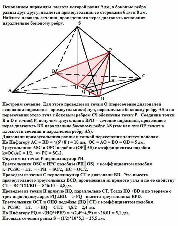 Сечение которое параллельно основанию треугольной пирамиды. Сечение пирамиды параллельно ребру. сечение правильной четырехугольной пирамиды. высота пирамиды по боковому ребру. сечение пирамиды параллельно боковому ребру.