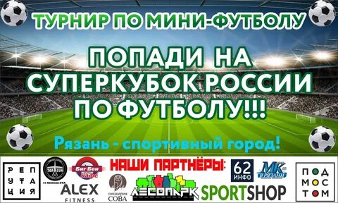 Пройдет турнир по футболу