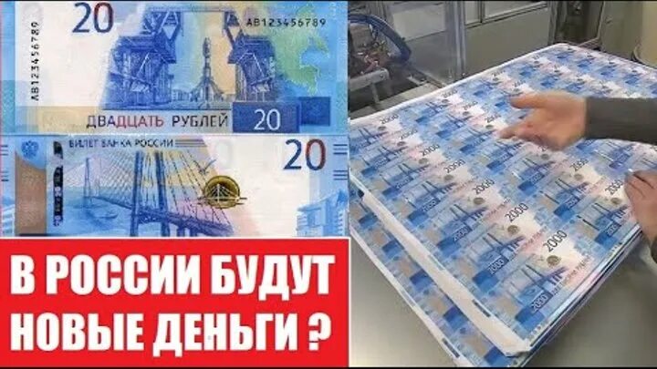 Деноминация рубля в 2020 году в России. Деноминация рубля в России в 2022. Деноминация в России в 2022. Новые деньги деноминация.