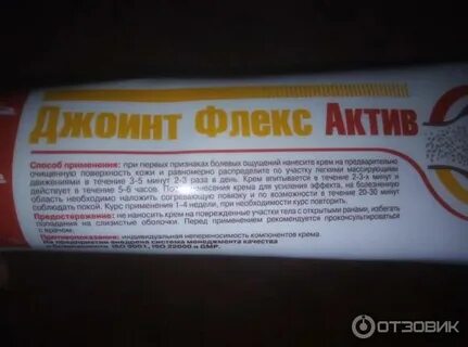 Джойнт флекс
