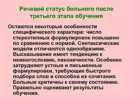 Речевая оценка