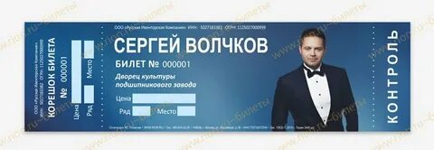 Формат билета