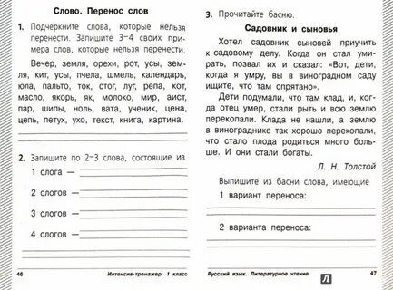 Текст по русскому контрольный 1 класс