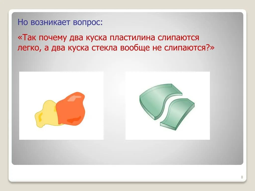 Почему слипаются мокрые листы. Почему слипаются мокрые листы