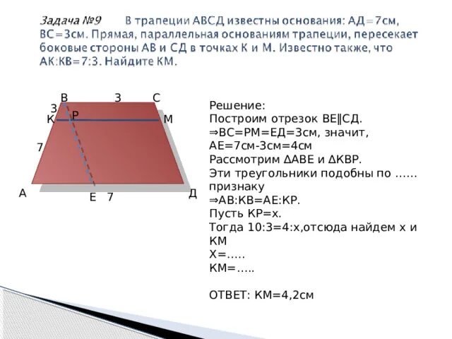 Авсд трапеция мн средняя линия