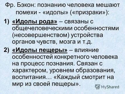 Познания бэкона