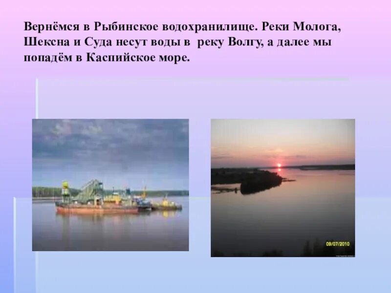 Река Молога Рыбинское водохранилище. Параметры Рыбинского водохранилища. Рыбинское водохранилище доклад. Рыбинское водохранилище Вологодская область.