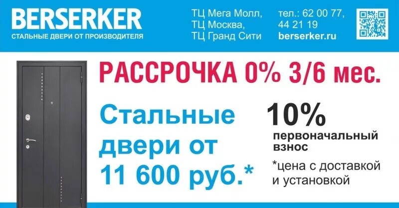 Рассрочка без банка екатеринбург. Рассрочка на окна. Рассрочка на окна ПВХ. Входная дверь в рассрочку без банка. Рассрочка на двери без участия банка.