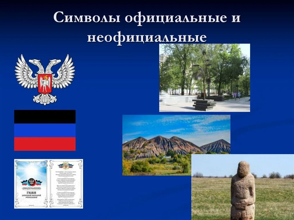 Неофициальные символы удмуртии. Неофициальные символы удмуртии