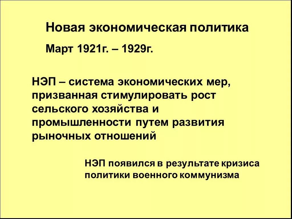 Экономическая политика 1921 1929 гг