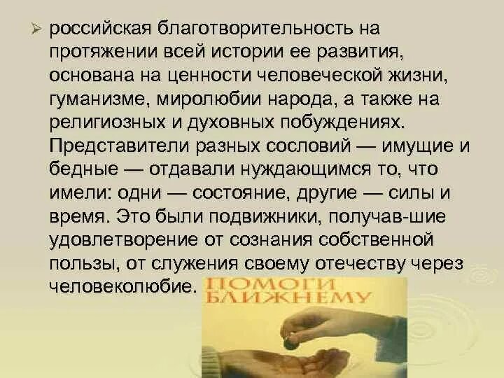 Благотворители в истории россии 6 класс. Сообщение о благотворительности в России. История благотворительности в России. Сообщение на тему благотворительность в России. Сообщение из истории благотворительности.