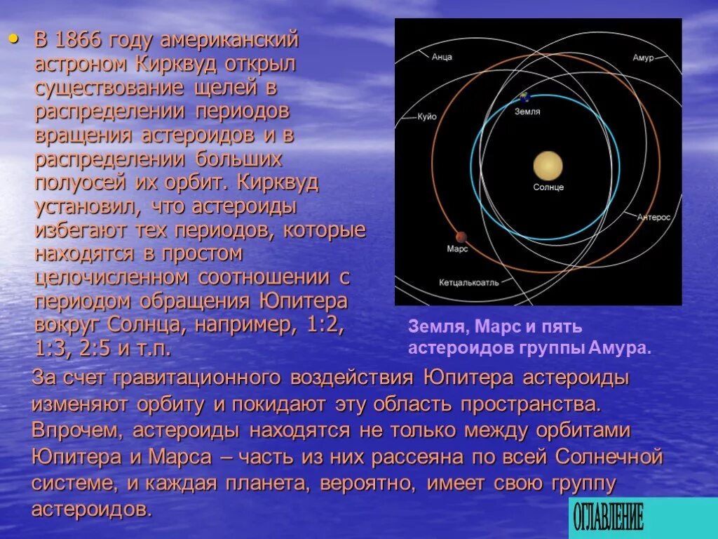 Период обращения астероидов