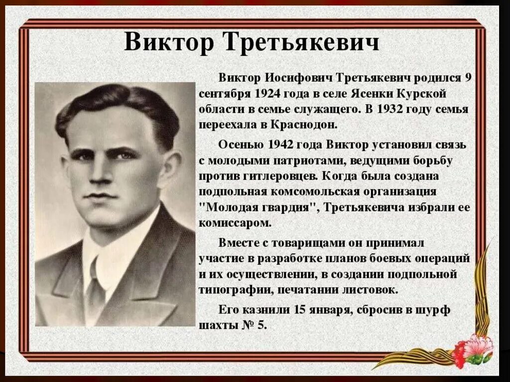 Молодая гвардия история кратко