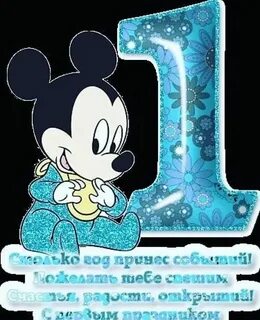 1 год 8 месяцев сыну