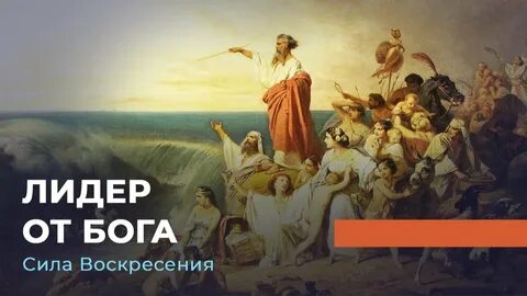 Сила воскресения