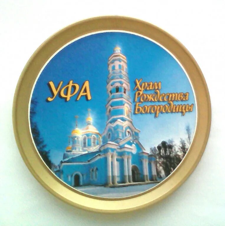 Магнитик уфа. Сувенирные магнитики уфа. Магнитик уфа. Магнитик из башкирии. Магнитик уфа.
