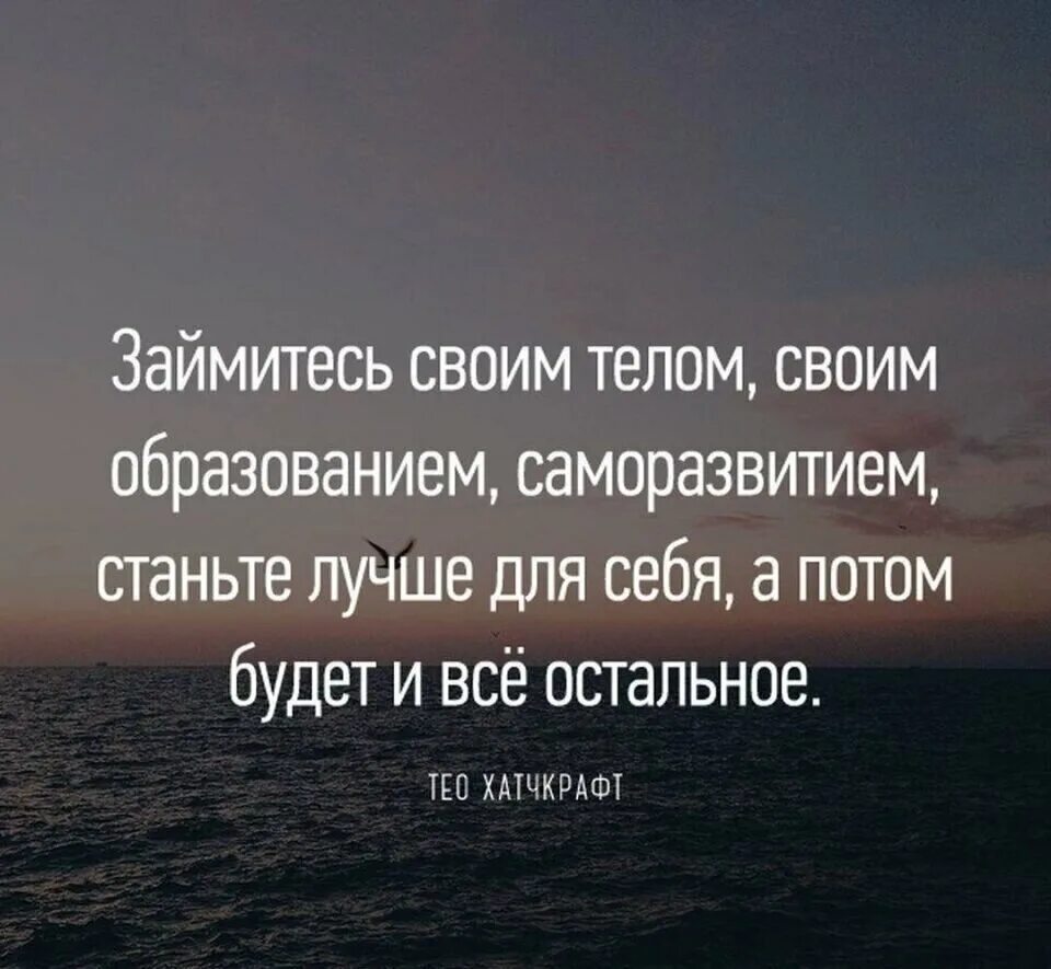 Мысли мотивации. Саморазвитие цитаты. Мотивирующие высказывания. Мотивирующие цитаты. Мотивация цитаты.