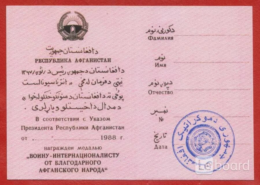 Чирчик памятник афганцам. Кандагар афганистан 1986-1988. Фамилии афганцев. Медаль воину-интернационалисту от благодарного афганского народа. Памятник воинам - афганцам.