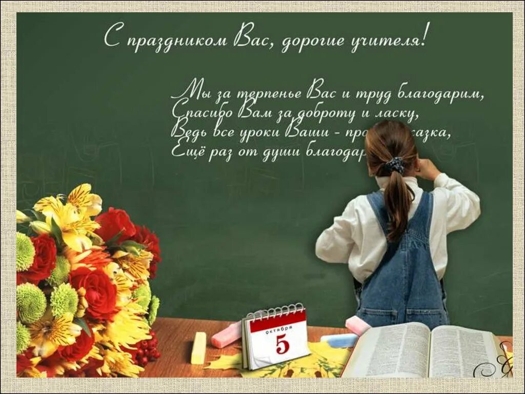 День учителя программа. С днем учителя. поздравление учителю. с днем учителя картинки. красивое поздравление учителю.