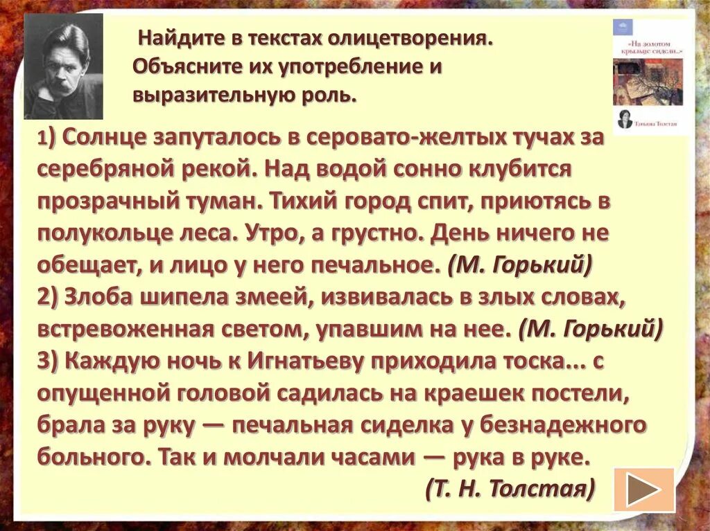 Найдите в тексте сравнения объясните их роль