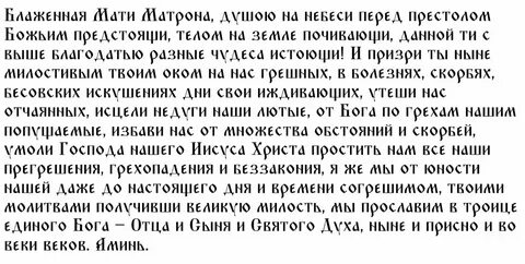 Молитва матроне московской в помощь дочери