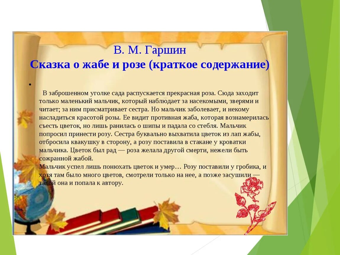 Рецензия на сказку. Сказка о жабе и Розе. Сказка о жабе и Розе пересказ. В М Гаршин сказка о жабе и Розе.