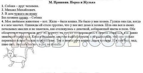 Пришвин жулька
