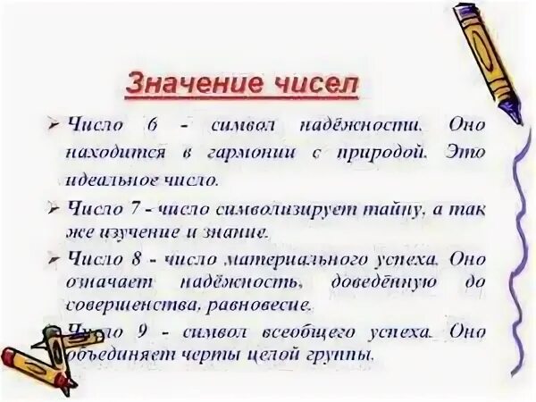 Что значит 6 8