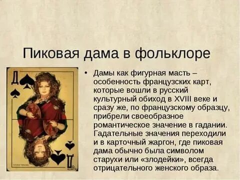 Дама червей дама пик значение. Пиковая дама значение карты. пиковая дама карта. что значит карта пиковая дама. дама пик пиковая значение.