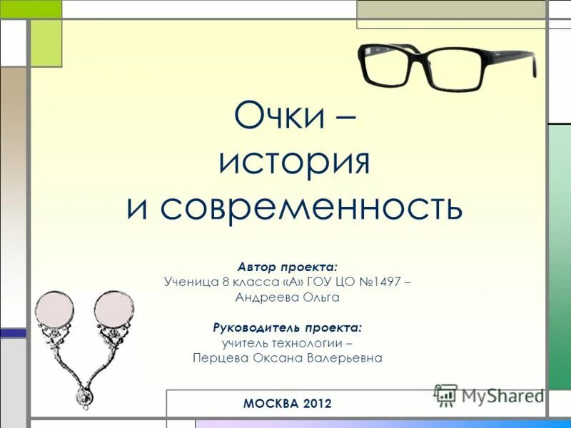 Значение выражения лишь стоит завести очки. Значение выражения лишь стоит завести очки. Басня крылова мартышка к старости слаба глазами стала. Иван андреевич крылов басня обезьяна и очки. Мартышка и очки.
