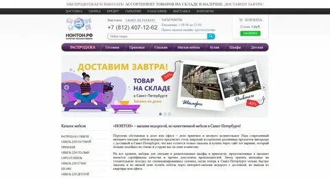 Нонтон мебель интернет магазин каталог москва