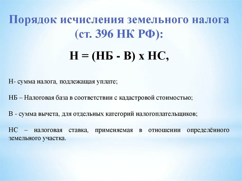 Земельный налог для физических лиц в 2023