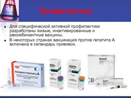 Вакцина против гепатита в