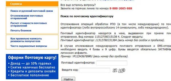 Отслеживание почтовых отправлений по индификатору россия почта. Идентификатор почтового отправления. Номер посылки для отслеживания. Номер отправления почта. РПО отслеживание почтовых отправлений.