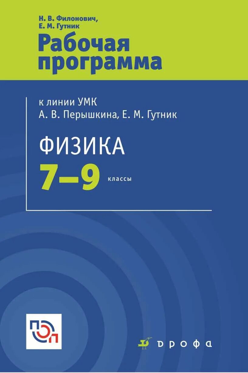 Физика программа 5 класса. Рабочая программа. рабочие программы по физике. рабочая программа физика. примерные рабочие программы по физике.