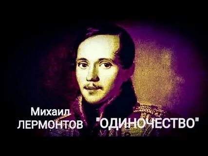 Аудиокниги стихи лермонтова
