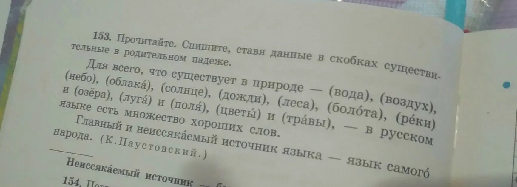 Спишите ставя имена существительные в винительном падеже. Спишите ставя данные в скобках слова в р.п 1-4 класс.