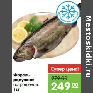 Форель по акции