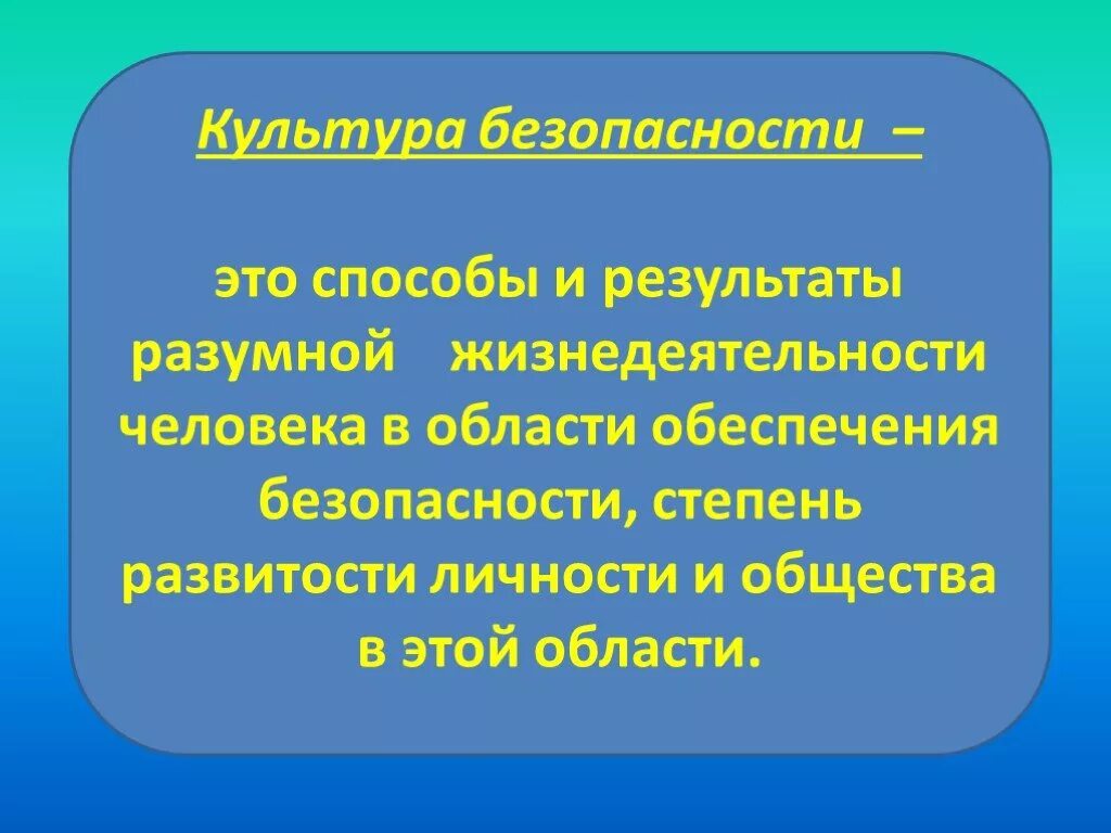 Культура безопасности история. Культура безопасности жизнедеятельности. Понятие культуры безопасности. Типы культуры безопасности БЖД. Культура БЖД человека.