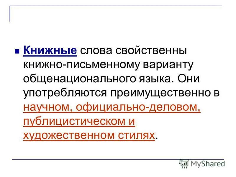 Эмоциональность образность. Сверхобобщение. Научный стиль изложения научной статьи. Образность в тексте примеры. Характеристика художественного стиля.