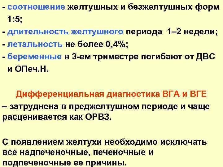 Вирусный гепатит желтушный период. Желтушный период гепатита а. Желтушный период гепатита б. Длительность желтушного периода при гепатите а. Периоды в желтушной форме.