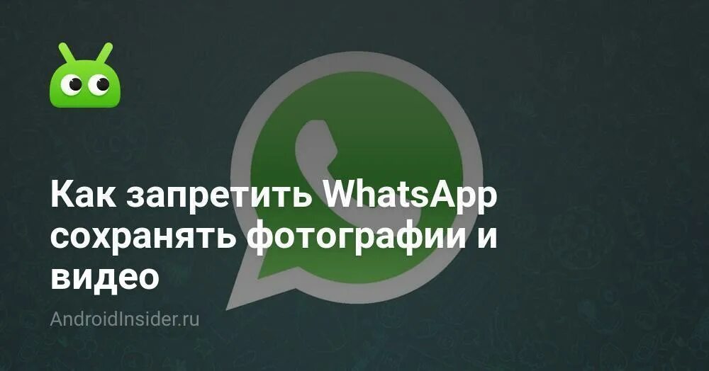 Вацап запрещен. Запретный ватсап. WHATSAPP запрещен фото. Почему ватсап портит качество. Ватсап запрещает делать снимки экрана