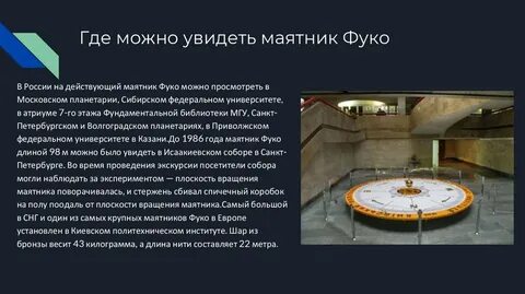Маятник фуко длина