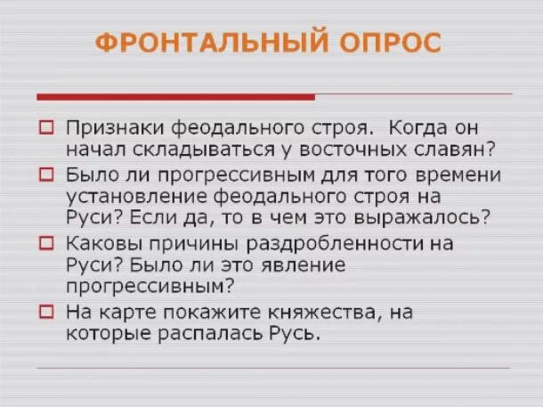 Признаком феодального строя является