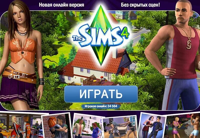 The sims 3 2009. The sims 3. симс 4 колодец. Sims 4 online. Sims 3 xbox360 студенческая жизнь.
