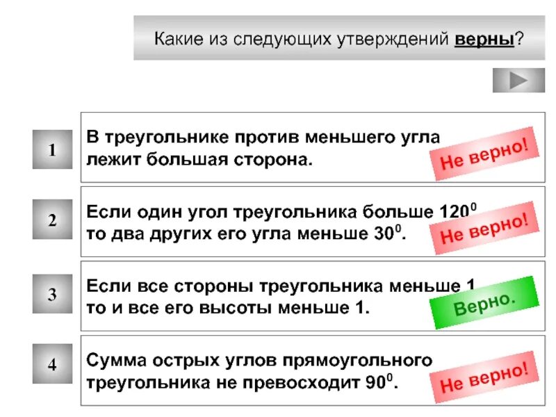 Какое утверждение верно высшие. Задачи на картинках открытый банк заданий. В треугольнике против меньшего угла лежит. Против меньшего угла лежит большая сторона. Какие из следующих утверждений верны сер.