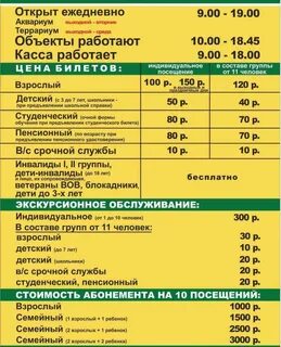 График работы московского зоопарка в июне