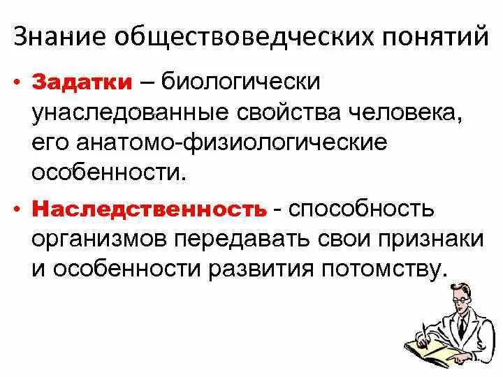 Каким обществоведческим понятием. Задатки и способности человека Обществознание. Определения обществоведческих понятий. Какие бывают обществоведческие понятия. Обществоведческое понятие и его виды.