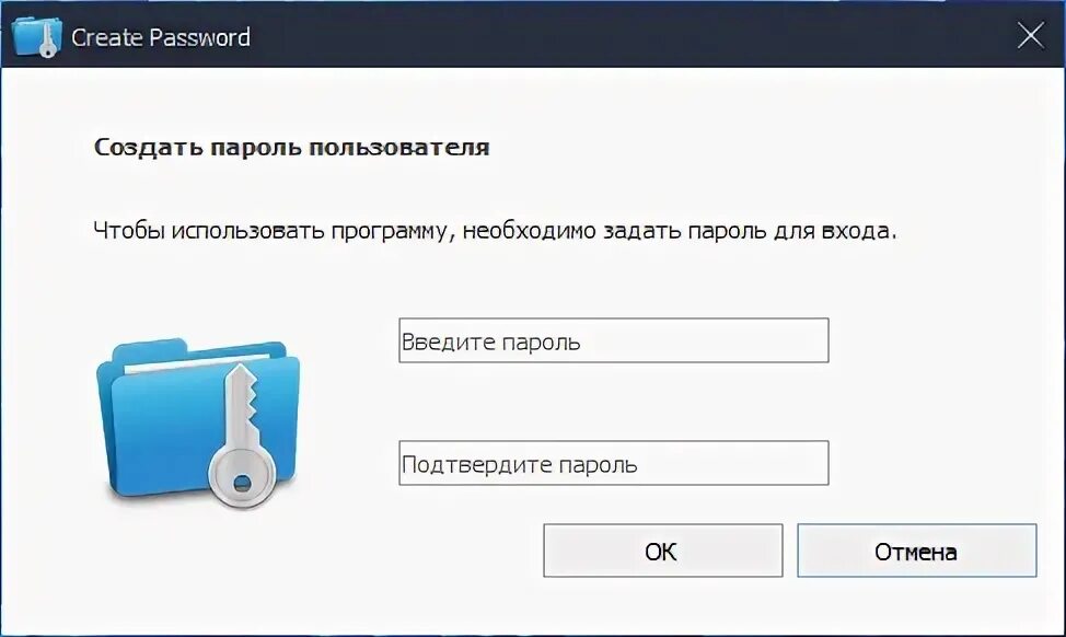 Программа которая при запуске генерирует пароль. Как установить пароль на папку.