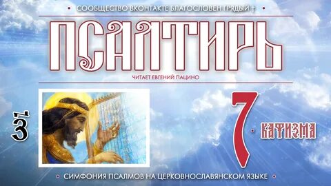 Кафизма восьмая читать